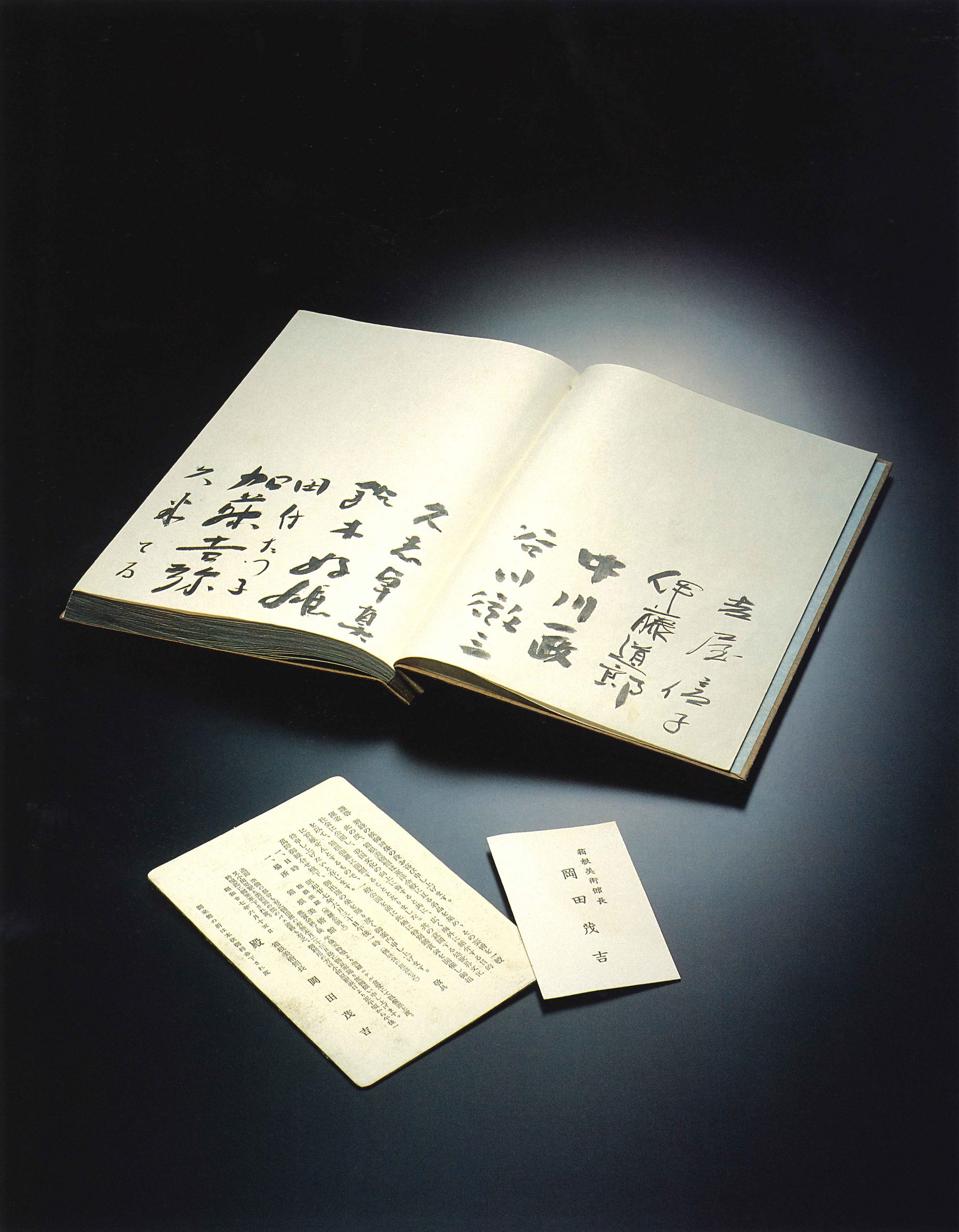 開館時の芳名録招待状と名刺には箱根美術館館長岡田茂吉とある